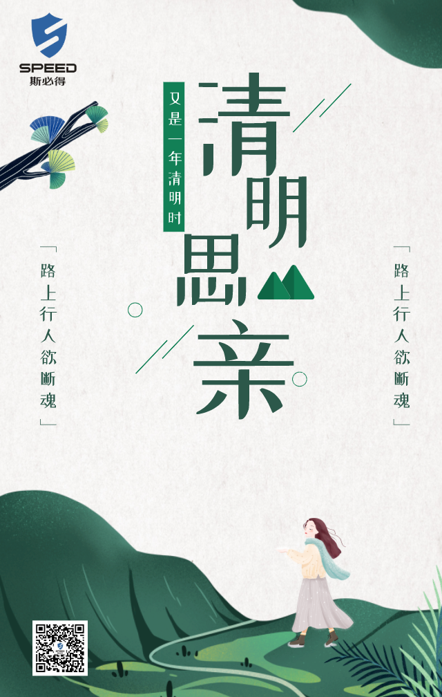 #清明# 緬懷先輩  大好河山感謝有你！