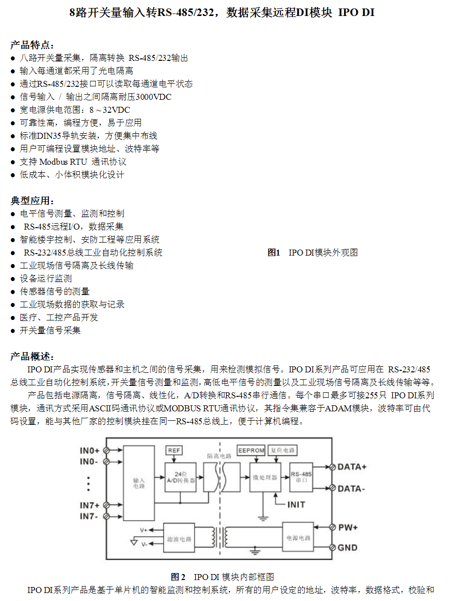 SP2208空開(kāi)檢測(cè)儀/八路開(kāi)關(guān)量接口，空開(kāi)檢測(cè)儀